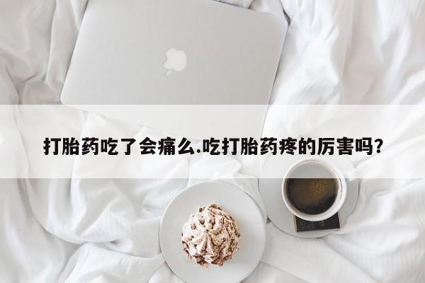 打胎药在线付款动态 第5页